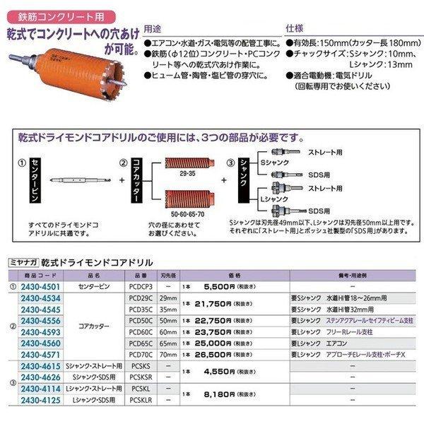 コアドリル 乾式 コンクリート ドライモンド 穴あけ ミヤナガ 乾式ドライモンドコアドリル 品名 コアカッター 品番 Pcd35c 刃先径 35ｍｍ 2430 4545 ジュールプラスyahoo 店 通販 Yahoo ショッピング