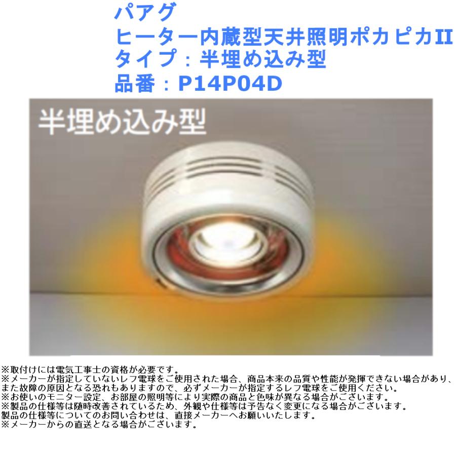 最安値挑戦 ヒーター 照明 トイレ 脱衣所 内蔵型 半埋め込み 天井照明 ポカピカii P14p04d 全ての Tiebreak Fr