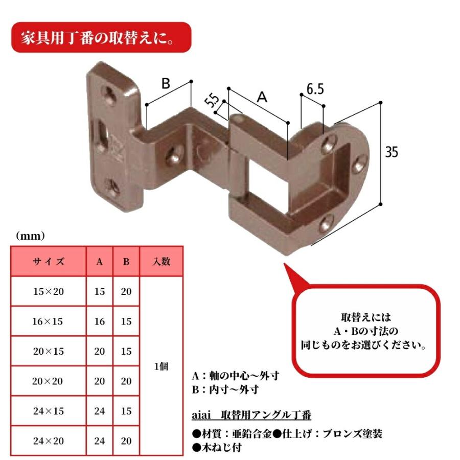 丁番 家具用 交換 アングル丁番 aiai 取替用 キャビネット 食器棚 下駄