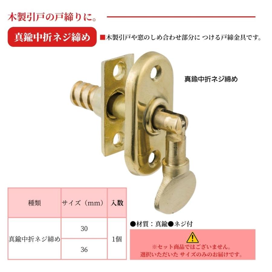 引戸 戸締り ネジ締め 真鍮 中折 30mm 36mm aiai 真鍮中折ネジ締め
