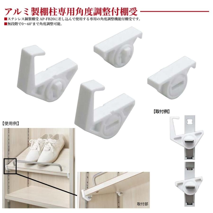 棚受 棚柱用 角度調整 可動棚 DIY 壁面収納 スガツネ AP-FK20 棚受