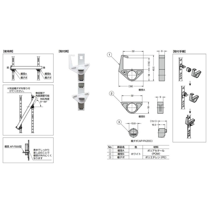 棚受 棚柱用 角度調整 可動棚 DIY 壁面収納 スガツネ AP-FK20 棚受