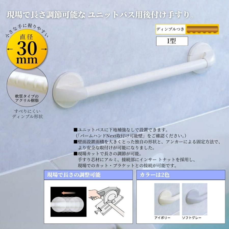 積水樹脂 PMHN-800 手すり 浴室用 I型 800mm パームハンドNext 壁付け
