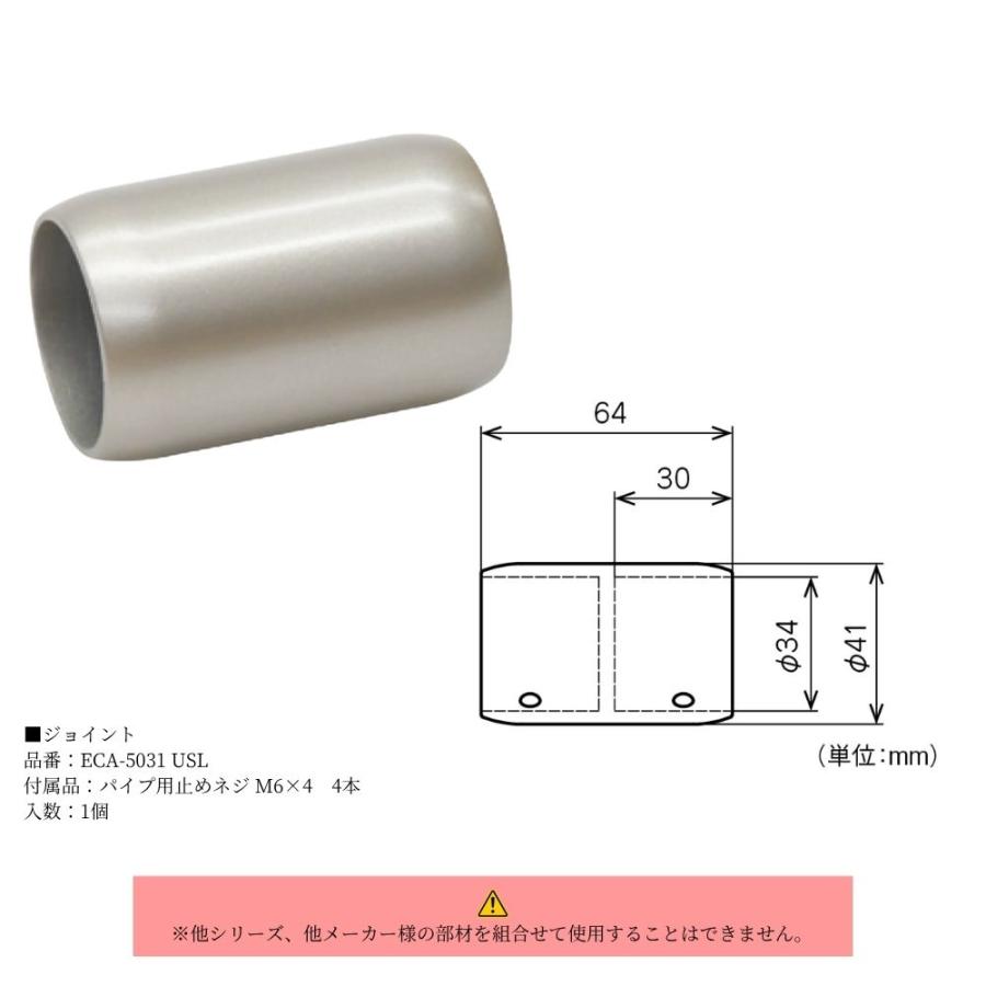 手すり 矢崎化工 NEXTAIL ネクステール φ34 つなぎジョイント ECA-5031