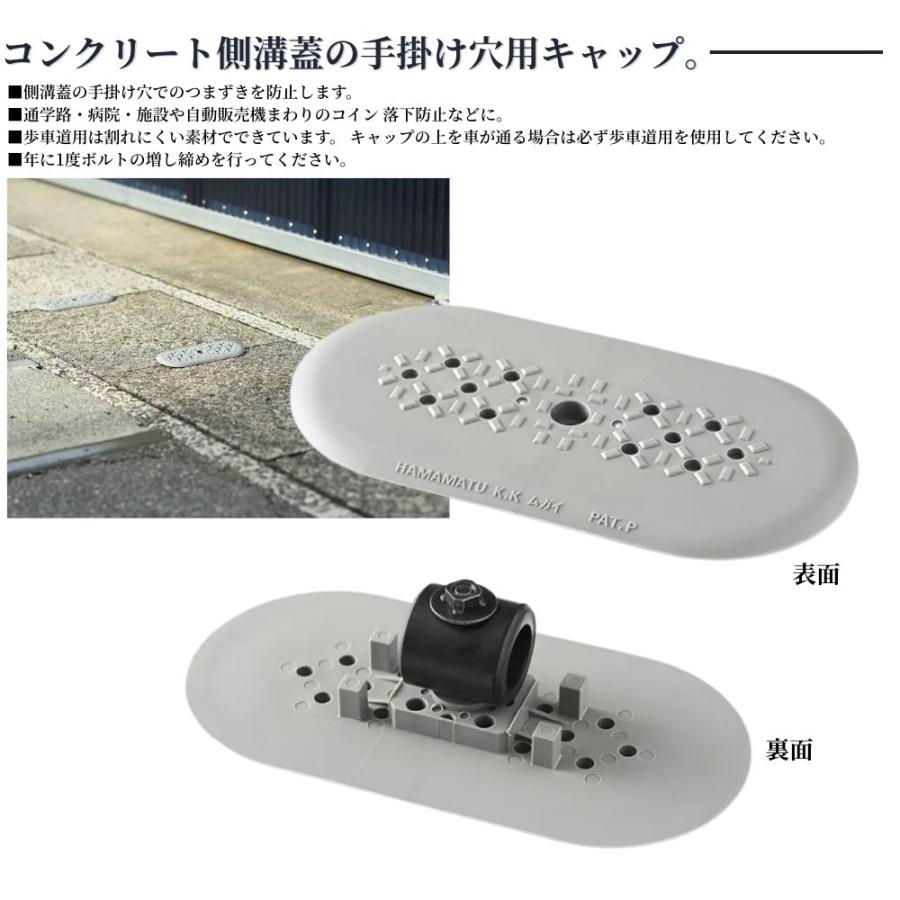 ムガイ セーフティキャップ・歩道用 全3サイズ 側溝 蓋 コンクリート 手掛け つまずき 怪我 防止 安全 塞ぐ