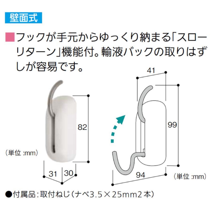 TOSO 点滴フック 全2種｜joule-plus｜04