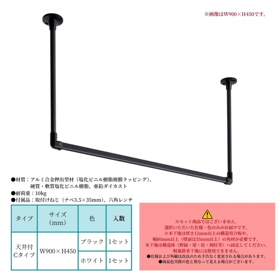 TOSO ハンギングバーH-1 天井付Cタイプ W900×H450mm ブラック ホワイト ディスプレイ 収納 ランドリー 洋服 ハンガーラック 物干 吊 ハンガー コート 間仕切の画像