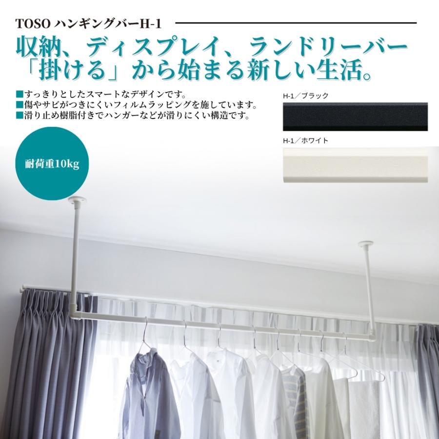 TOSO ハンギングバーH-1 天井付Lタイプ W1400×H450mm ブラック ホワイト ディスプレイ 収納 ランドリー 洋服 ハンガーラック 物干 吊 ハンガー コート 間仕切の画像