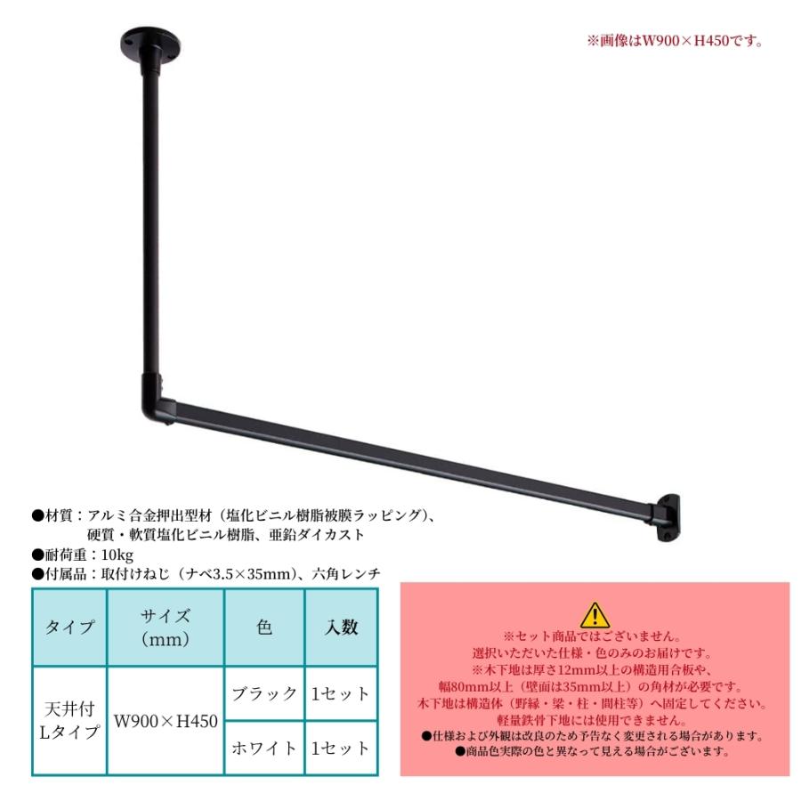 TOSO ハンギングバーH-1 天井付Lタイプ W1400×H450mm ブラック ホワイト ディスプレイ 収納 ランドリー 洋服 ハンガーラック 物干 吊 ハンガー コート 間仕切の画像