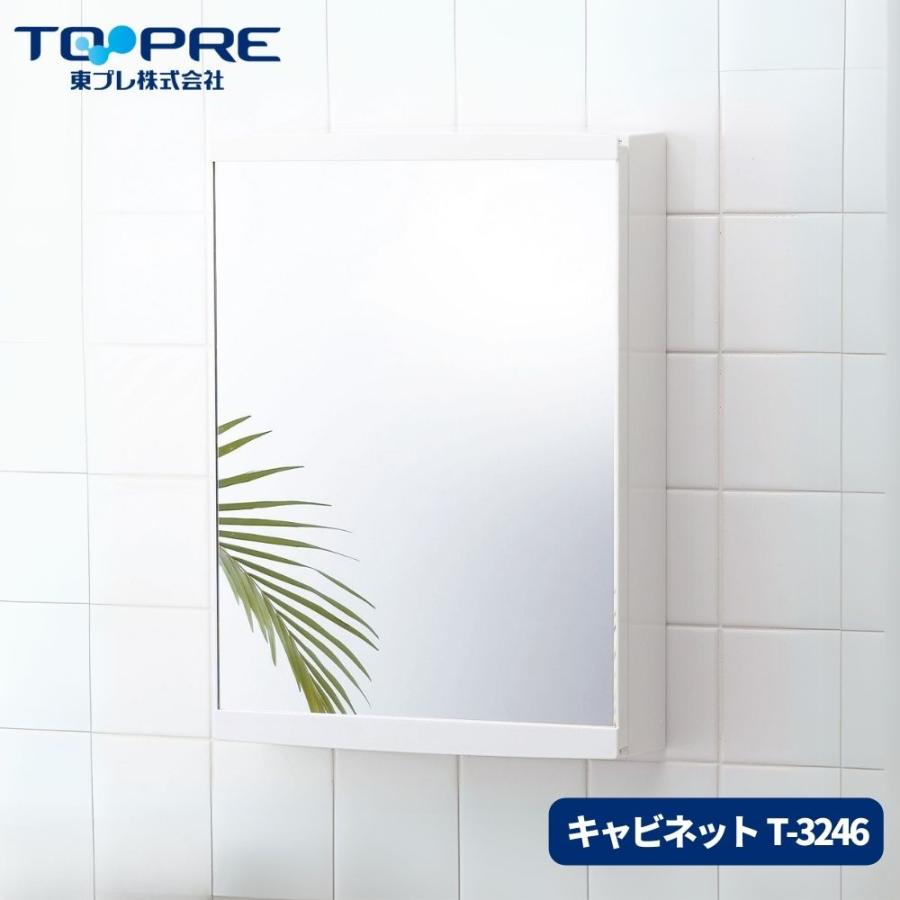 東プレ キャビネット T3246 鏡 収納 洗面 シェルフ スリム コンパクト