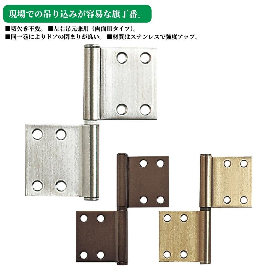 にしむら ニシムラ ステンレス ニュー兼用旗丁番 左右吊元兼用 切欠き不要 ドア
