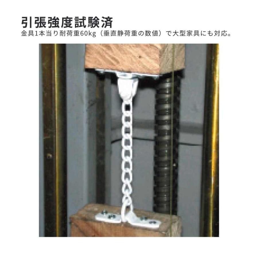 家具転倒防止金具 チェーン式 家具固定 地震対策 転倒防止 食器棚 本棚