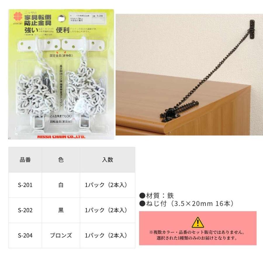 家具転倒防止金具 チェーン式 家具固定 地震対策 転倒防止 食器棚 本棚