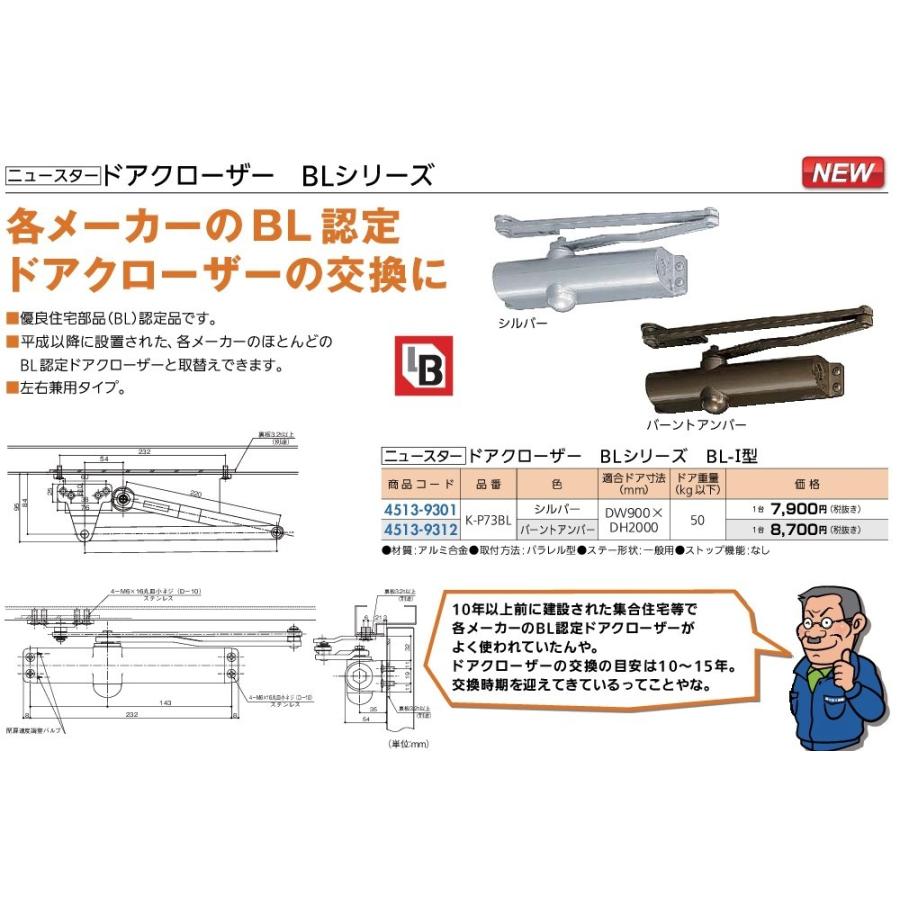 ドアクローザー 取替用 Blシリーズ ニュースター Bl I型 K P73bl バーントアンバー 4513 9312 ジュールプラスyahoo 店 通販 Yahoo ショッピング
