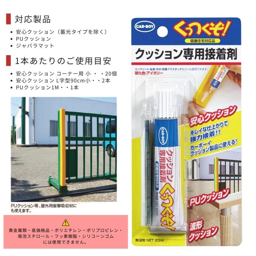 強力接着剤 クッション材 専用 カーボーイ くっつくぞ！ 20g KS-01