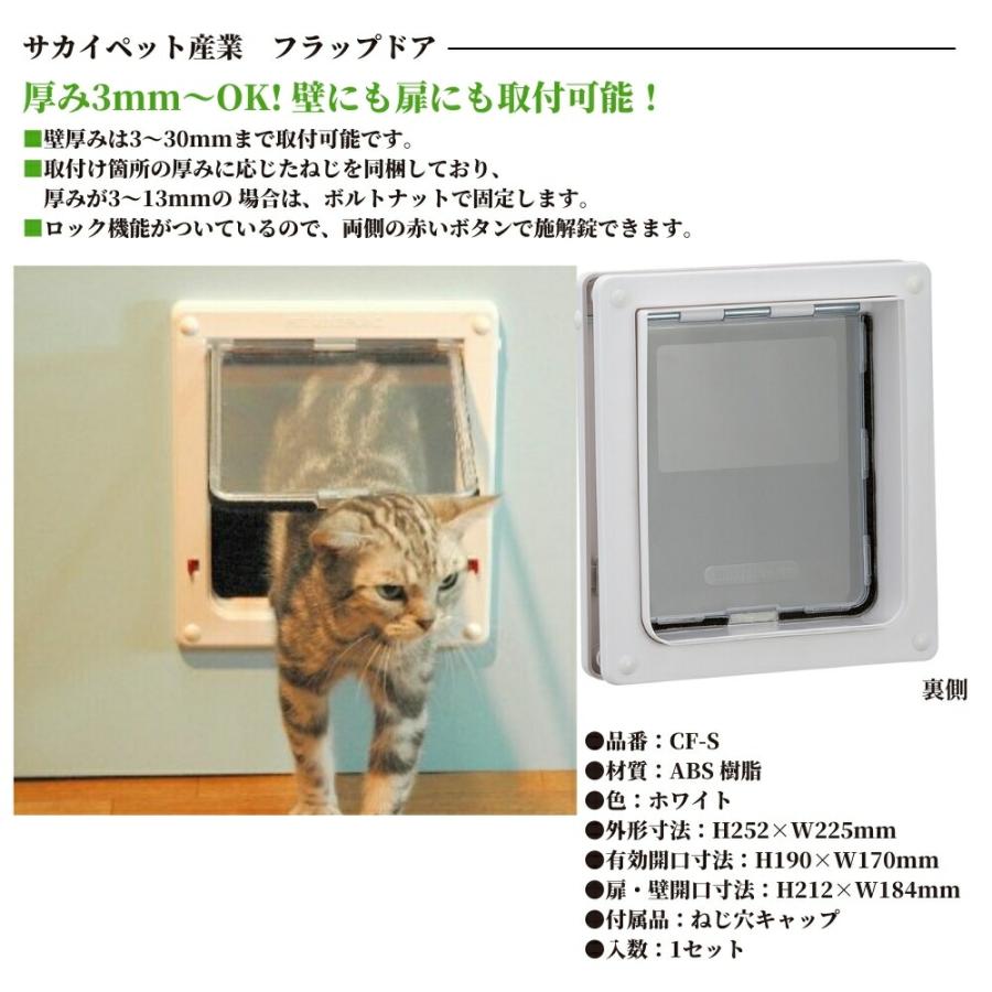 ペットドア 猫 犬 移動 室内用 ロック 壁用 省エネ 暖房 冷房 サカイ
