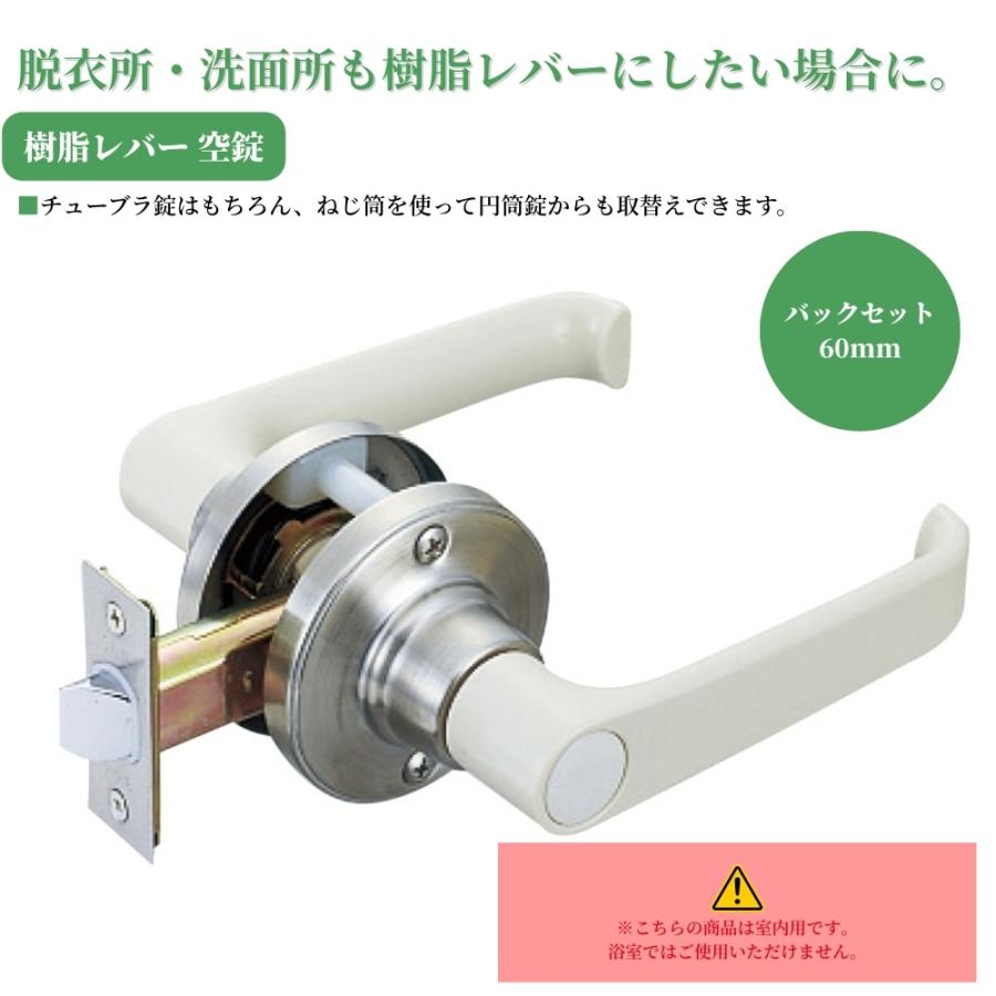 ドアノブ レバーハンドル 空錠 日中製作所 221-O-IVM-60 バックセット