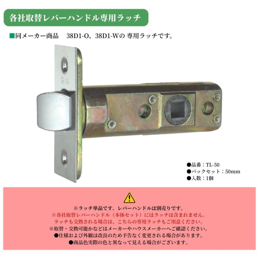 マクドナルド　ドアの取っ手（中古） ドアノブ ヒナカ 日中製作所 各社取替レバーハンドル専用ラッチ TL-50