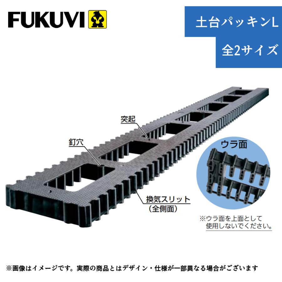 フクビ 土台パッキンl 全2サイズ 床下 換気 建築 資材 材料 4934 2510 2554 ジュールプラスyahoo 店 通販 Yahoo ショッピング