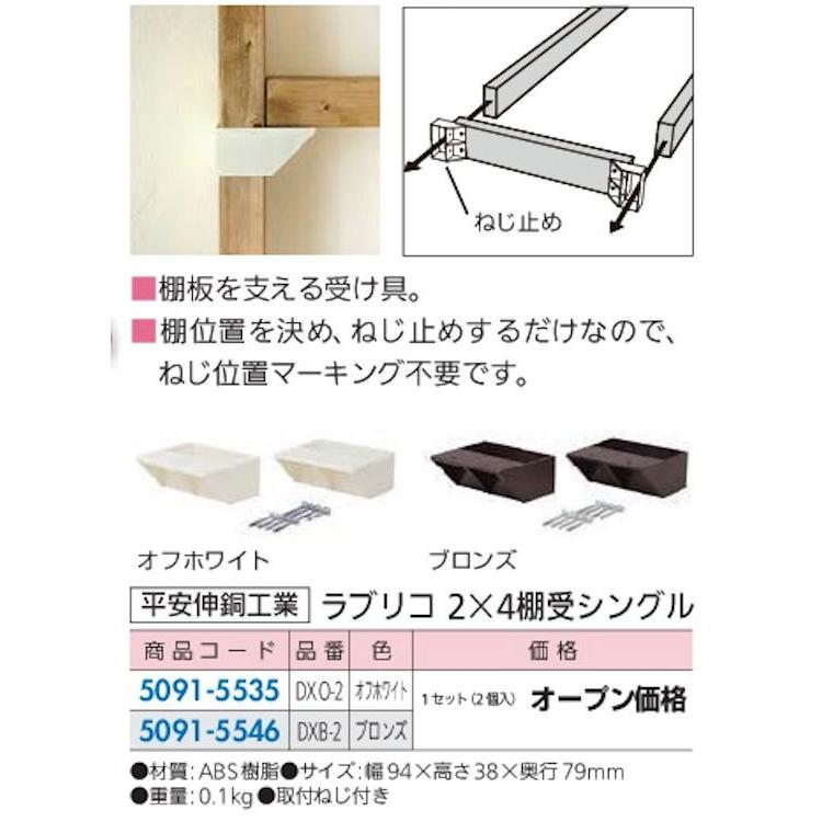突っ張り棒 ２ ４材 おしゃれ 平安伸銅工業 ラブリコ ２ ４棚受シングル 5091 5535 5546 ジュールプラスyahoo 店 通販 Yahoo ショッピング
