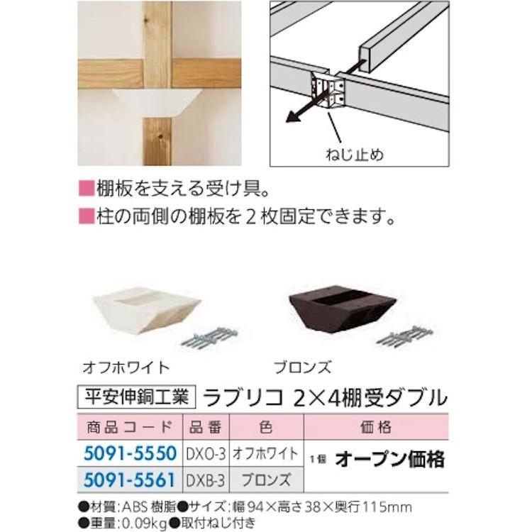 突っ張り棒 ２ ４材 おしゃれ 平安伸銅工業 ラブリコ ２ ４棚受ダブル 5091 5550 5561 ジュールプラスyahoo 店 通販 Yahoo ショッピング