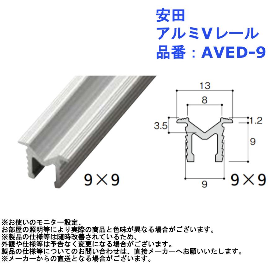 引戸 敷居 レール 安田 アルミvレール サイズ 9 9 10mm 色 シルバー Aved 9 56 05 ジュールプラスyahoo 店 通販 Yahoo ショッピング