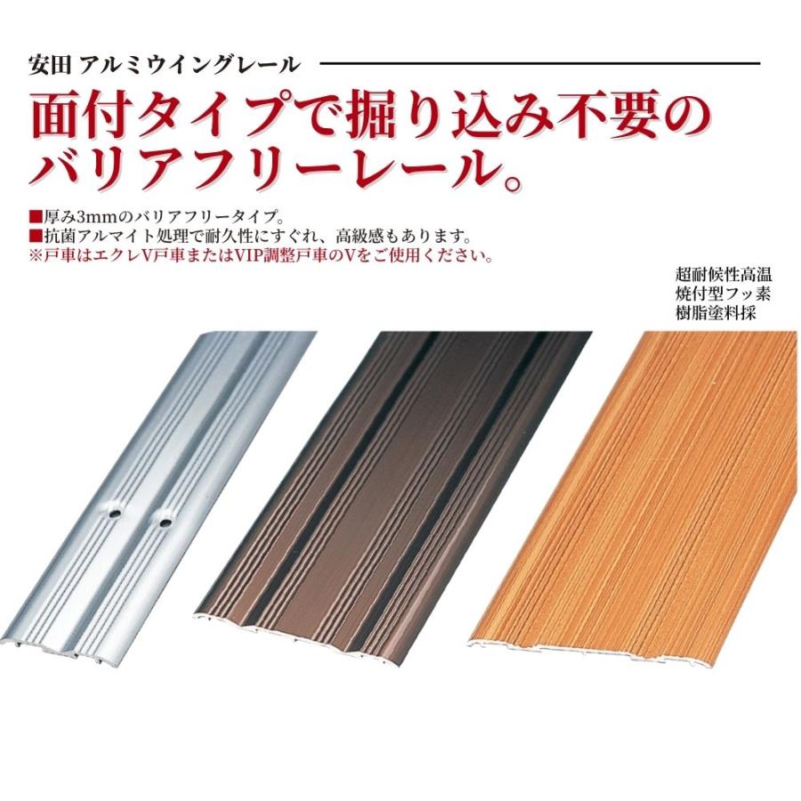安田 アルミ ウイングレール 2m 品番 66W 66×3×2000mm シルバー 引戸