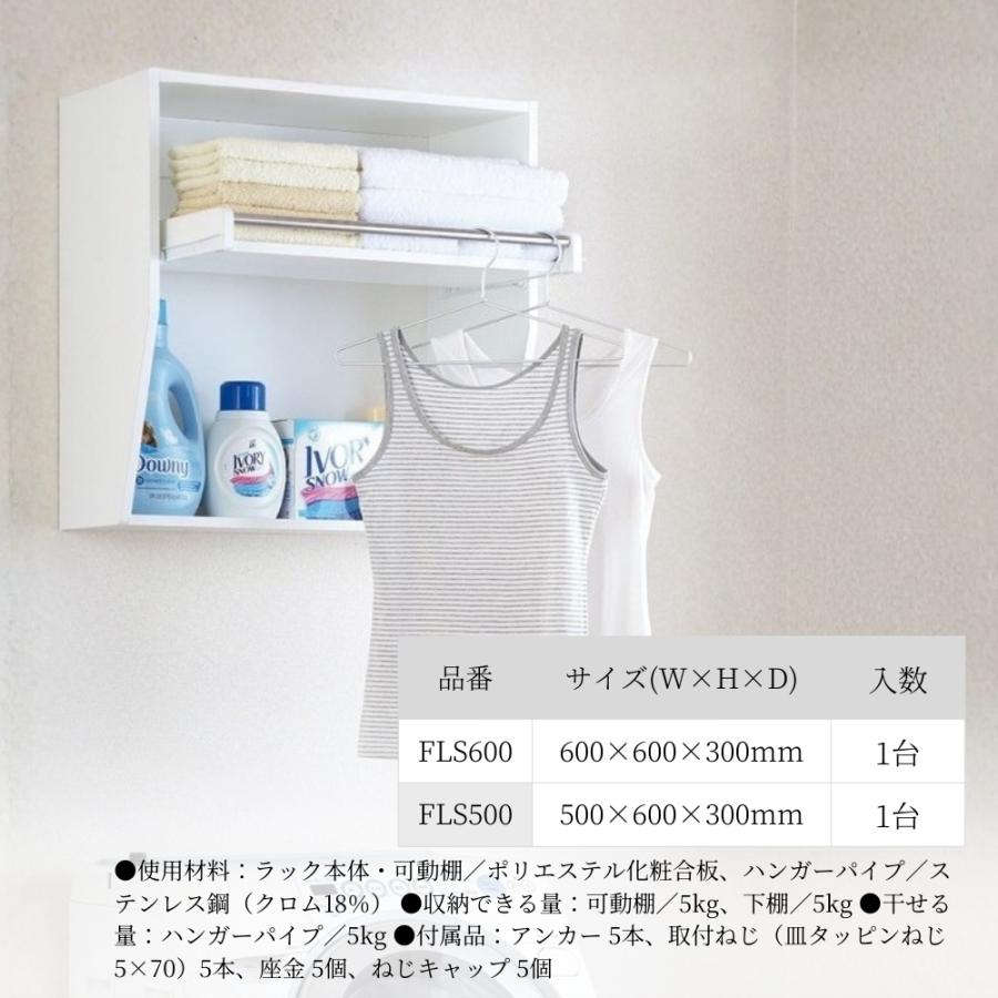 洗濯機上収納 壁付け ランドリーラック オークス フレクリーン 全2