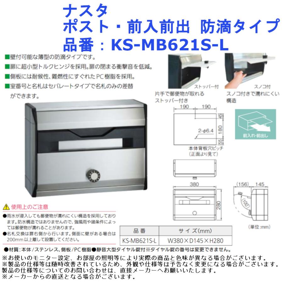 集合住宅 戸建 対応 静音 ダイヤル 壁付 薄型 ナスタ ポスト・前