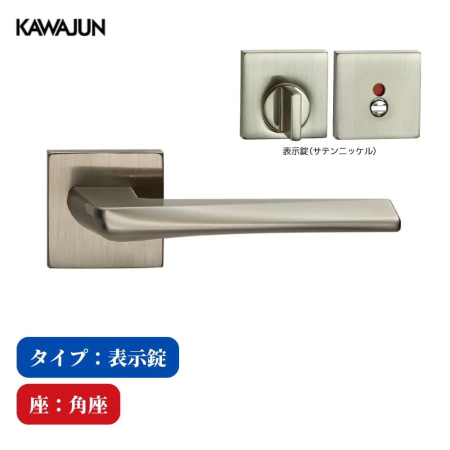 KAWAJUN レバーハンドル 表示錠 3-JVT-N-LJ-2 サテンニッケル JV フル