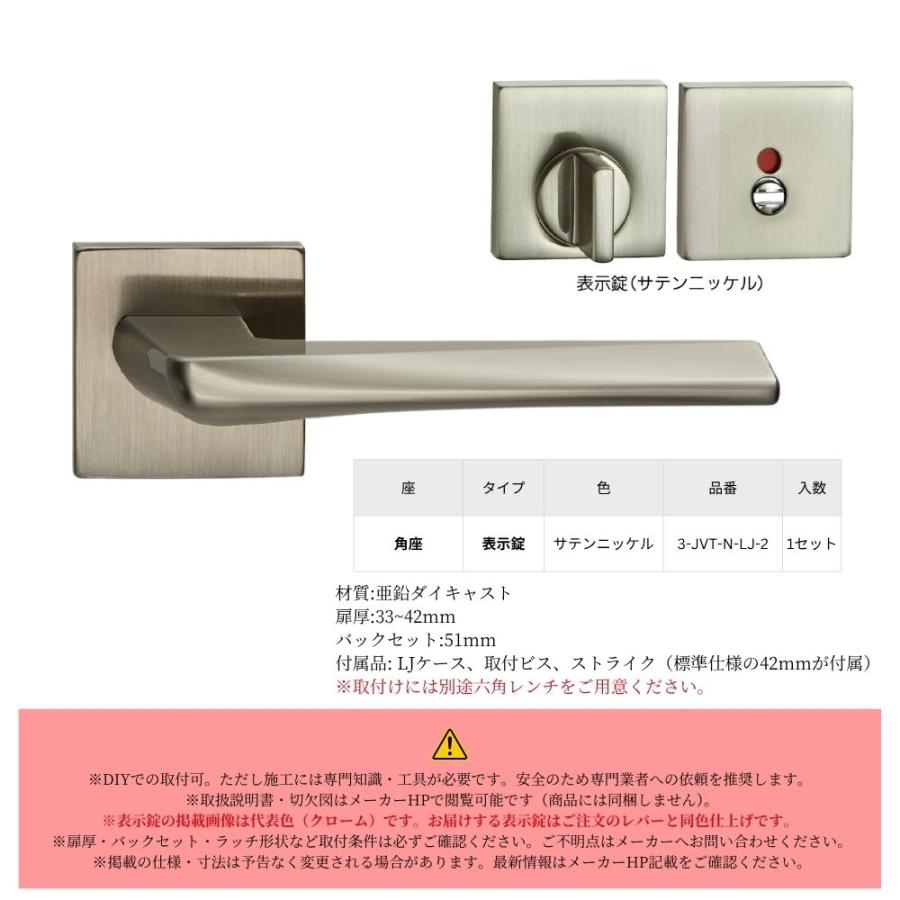 KAWAJUN レバーハンドル 表示錠 3-JVT-N-LJ-2 サテンニッケル JV フル