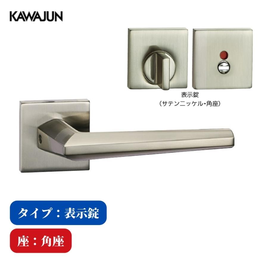 KAWAJUN レバーハンドル 表示錠 3-C1T-N-LJ-2 サテンニッケル C1 フル