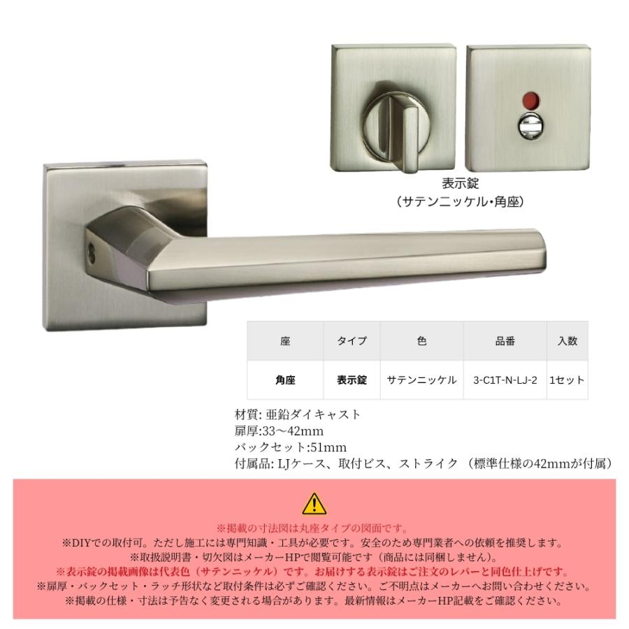 KAWAJUN レバーハンドル 表示錠 3-C1T-N-LJ-2 サテンニッケル C1 フル