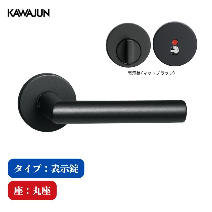 KAWAJUN レバーハンドル 表示錠 3-V1C-003-LJ マットブラック V1 フル