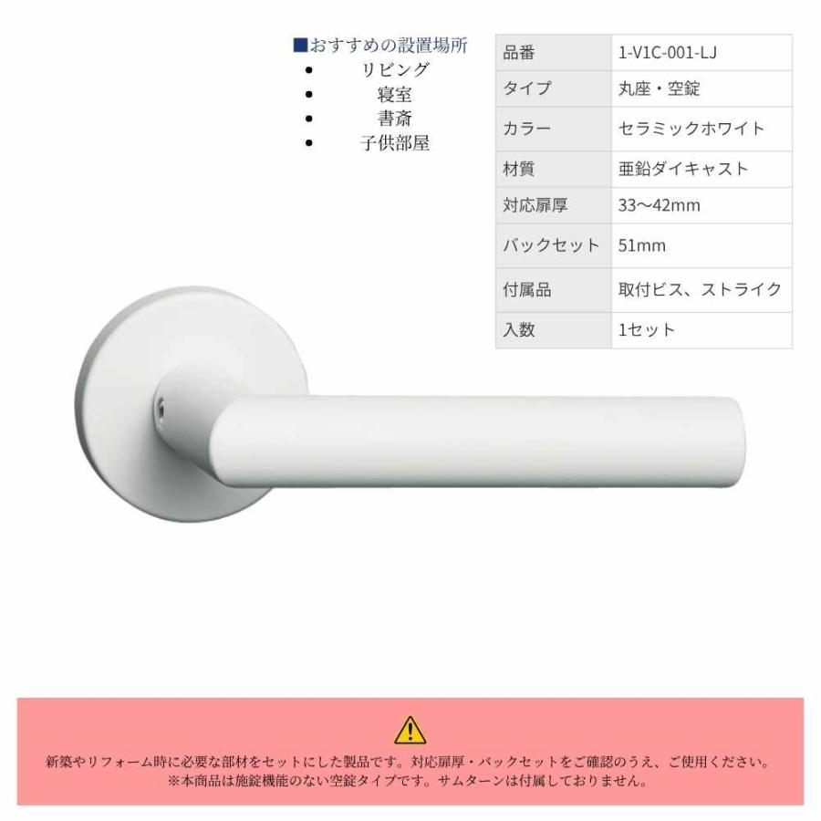 KAWAJUN レバーハンドル LJ丸座空錠 1-V1C-001-LJ セラミックホワイト