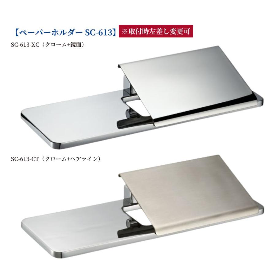 KAWAJUN ペーパーホルダー SC-453-CT クローム＋ヘアライン 紙巻器
