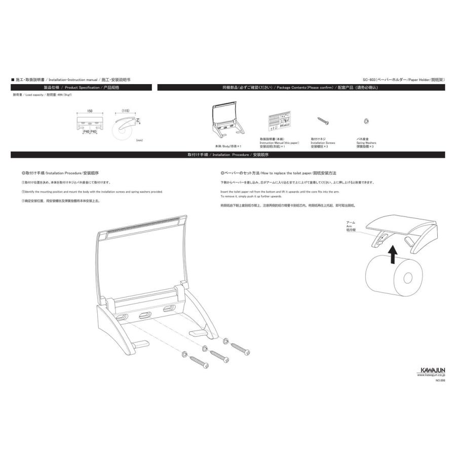 KAWAJUN ペーパーホルダー SC-603-XC ワンハンドカット クローム 壁