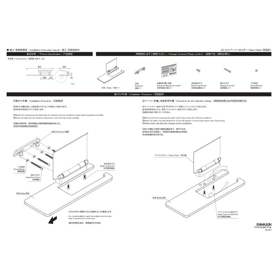 KAWAJUN 棚付き ペーパーホルダー SC-613 スマホ置き シェルフ付