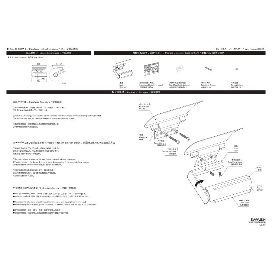 KAWAJUN 静音型ペーパーホルダー SC-483-SC クローム＋鏡面 河淳 紙巻