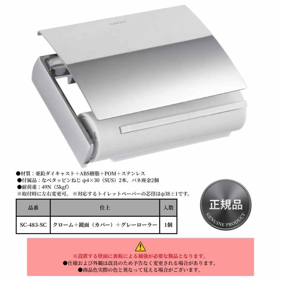 KAWAJUN ペーパーホルダー SC-483-SC 静音 クローム 壁付け トイレット