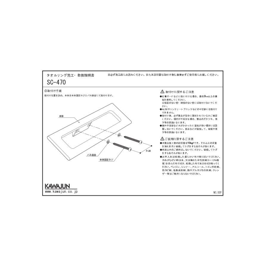 KAWAJUN タオルリング SC-470-XK 角型 ブラック 壁付け タオル掛け