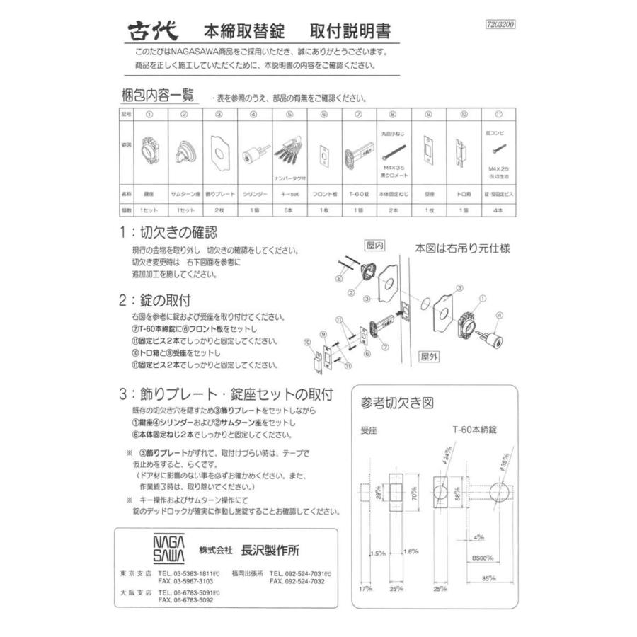 ドアノブ 交換 室内 取替 修理 ドア 扉 長沢製作所 古代本締取替錠 品番：922050_4