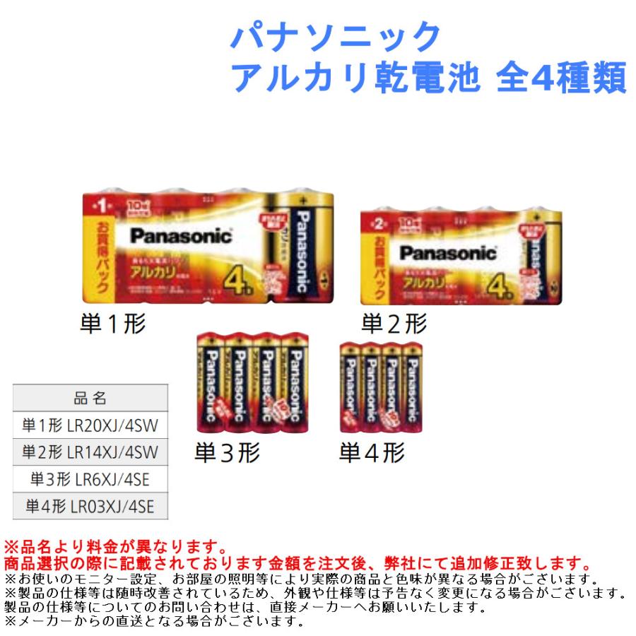 パナソニック アルカリ乾電池 全4種類 : ジュールプラスYahoo!店