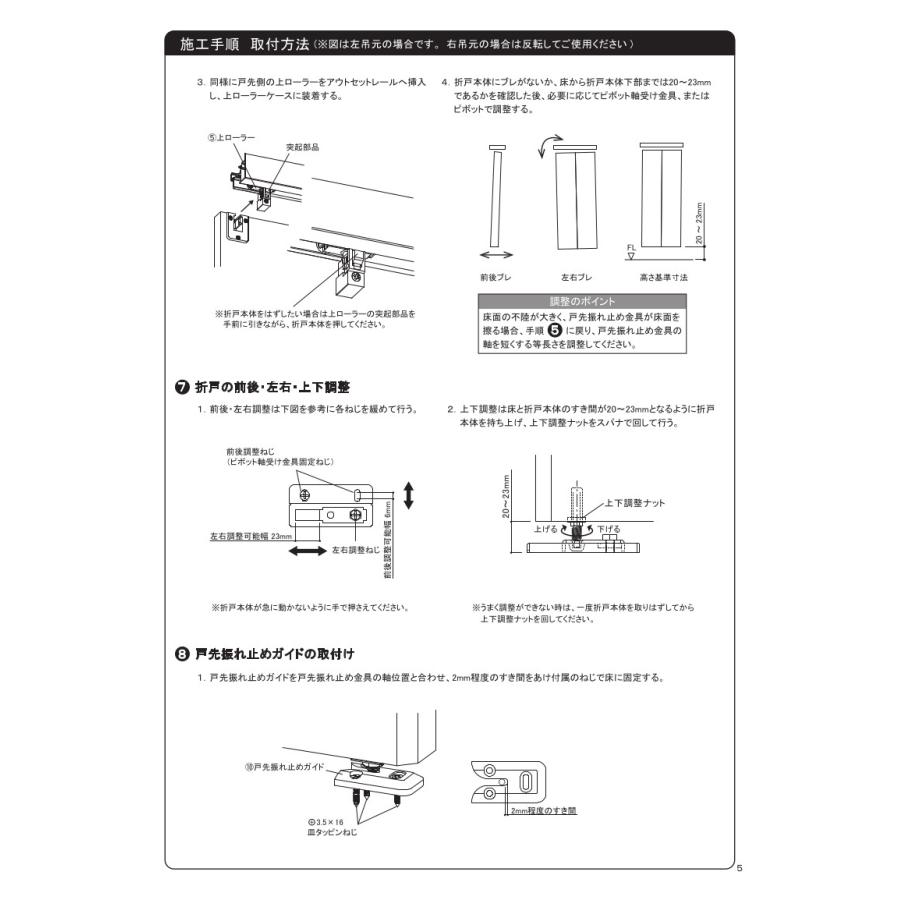 マツ六 アウトセット折戸 すき間隠し縦枠付 品番：OSD-01 DIY 交換 取