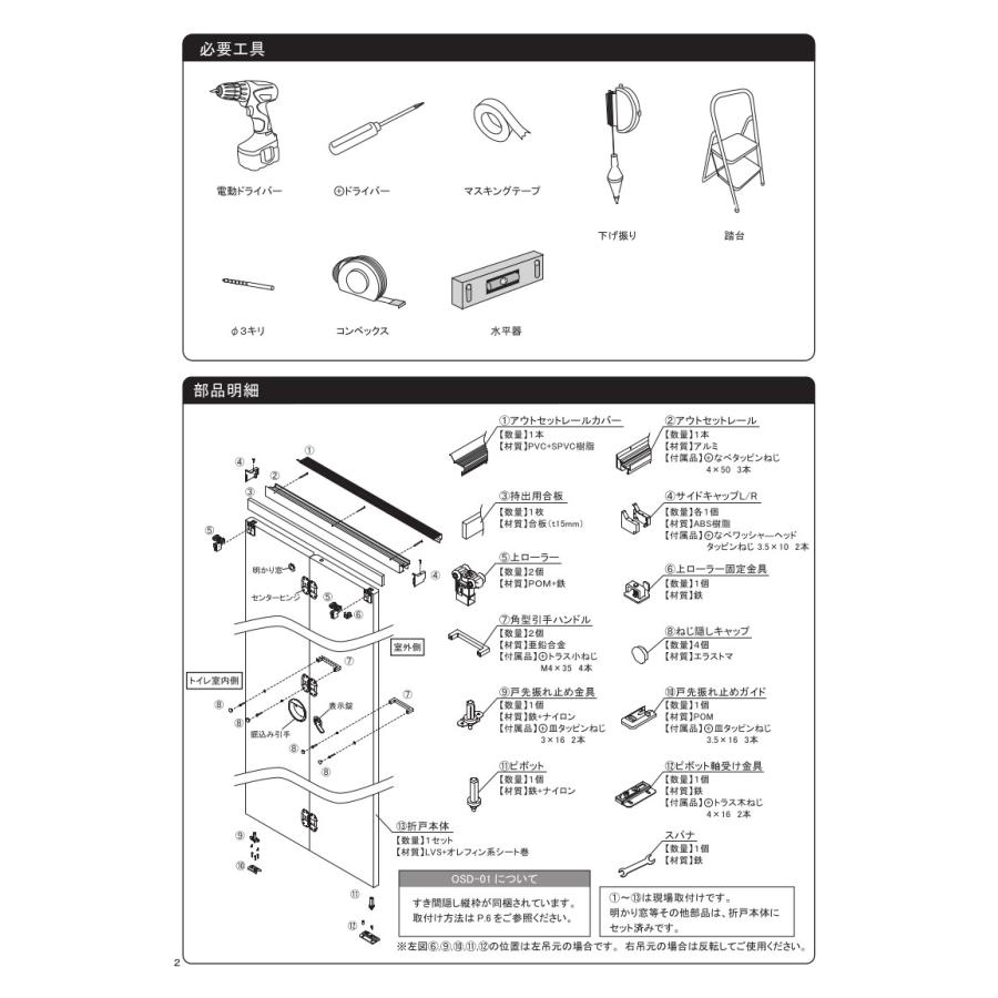 マツ六 アウトセット折戸 すき間隠し縦枠付 品番：OSD-01 DIY 交換 取