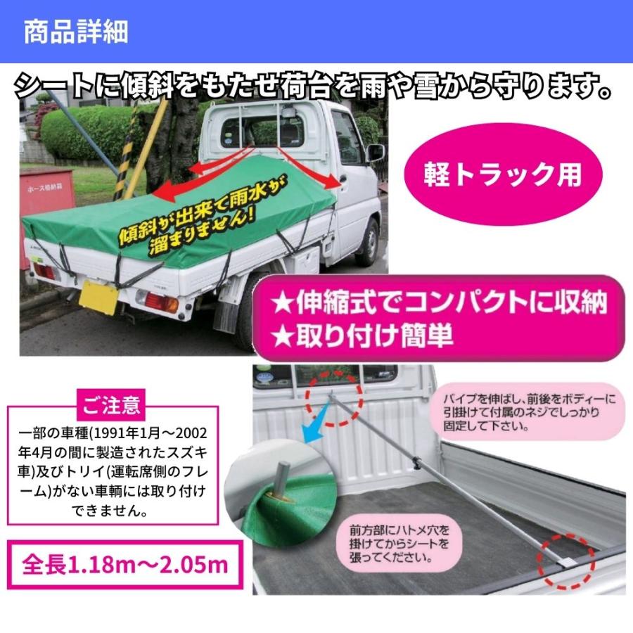 シート貼り カバー 柱 棒 荷台 傾斜 雨水溜まり 防止 ユタカメイク 軽 