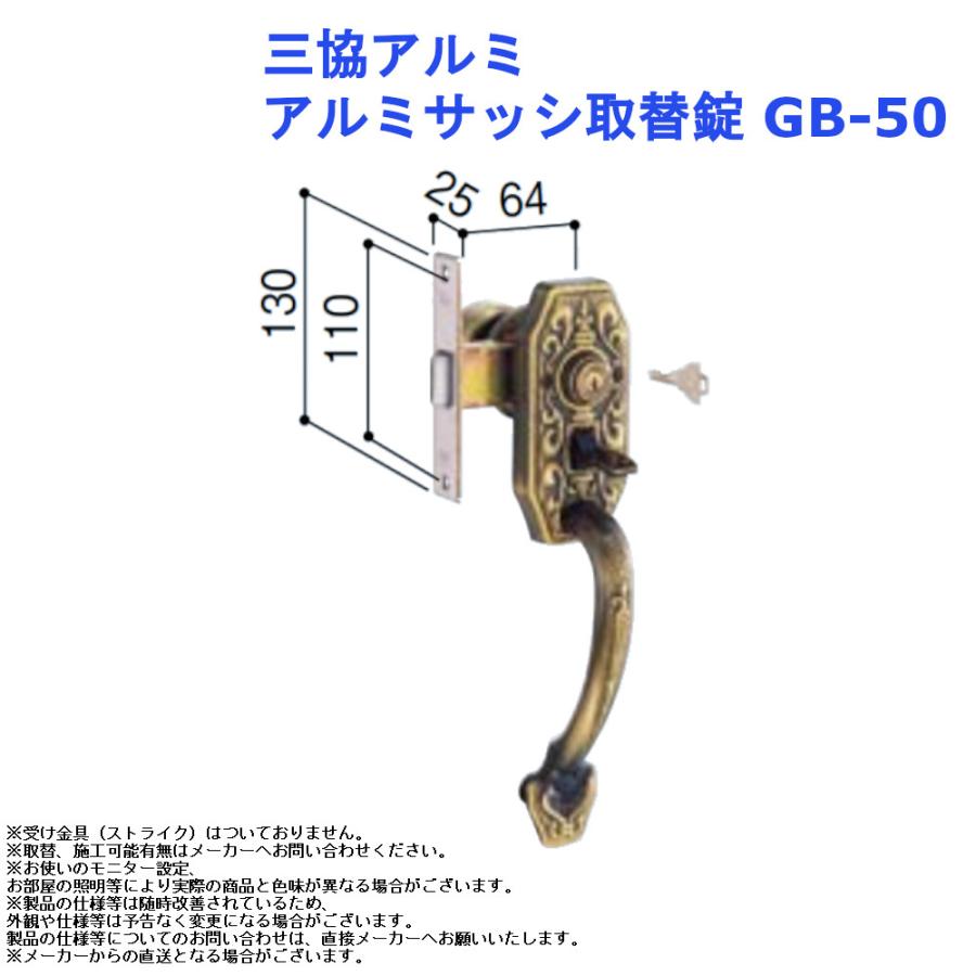 三協アルミ アルミサッシ取替錠 GB-50 ドアノブ 交換 室内 取替 修理