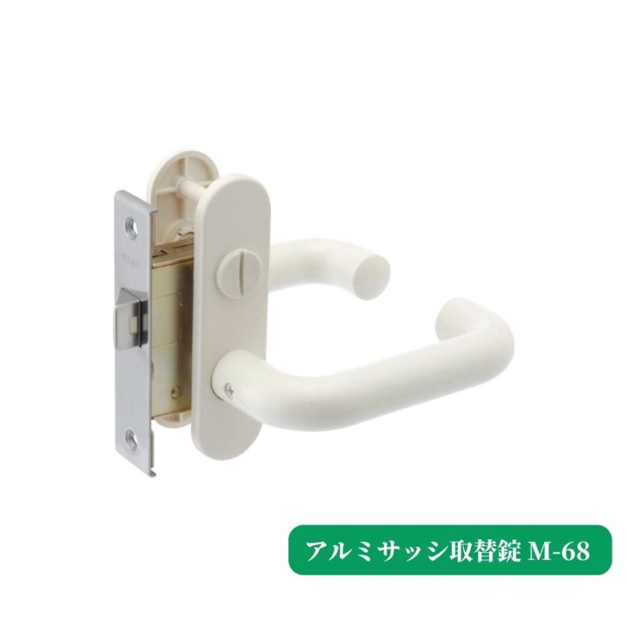 YKK アルミサッシ取替錠 M-68 ドアノブ 交換 取替 修理 平型 上下端
