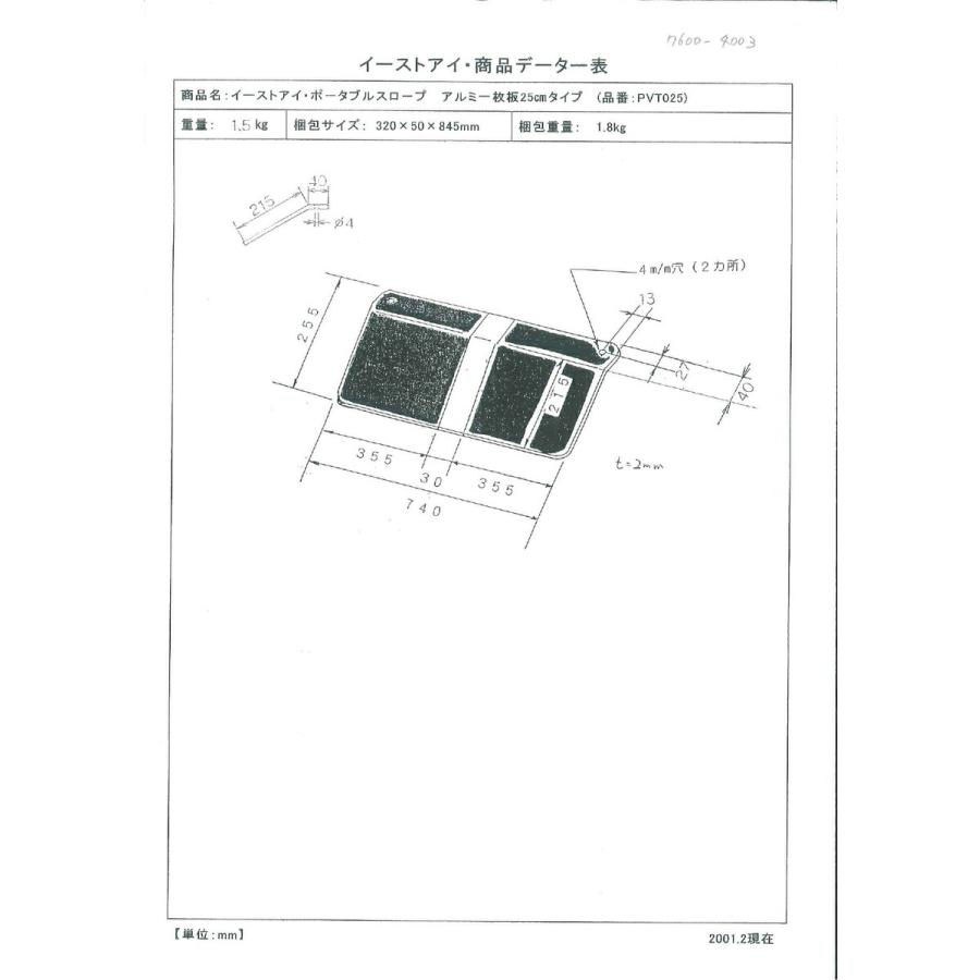 車椅子 段差解消 屋外用 介護 軽量 バリアフリー イーストアイ