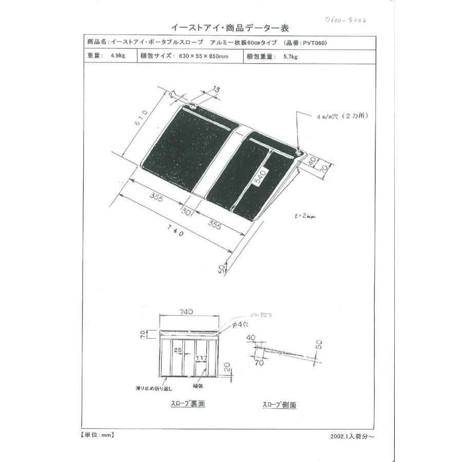 車椅子 段差解消 屋外用 介護 軽量 バリアフリー イーストアイ 車椅子 段差解消 屋外用 介護 軽量 バリアフリー イーストアイ